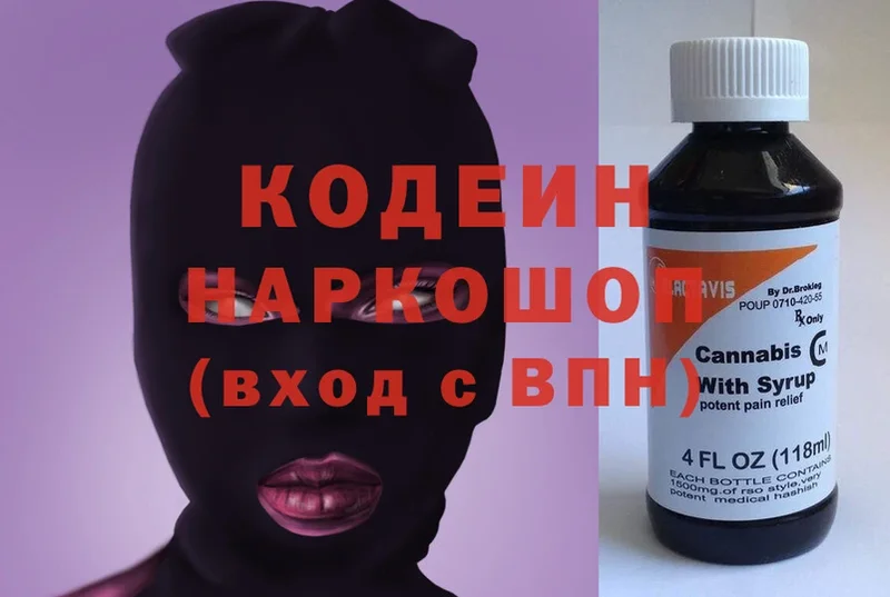 купить  сайты  Арсеньев  Codein Purple Drank 