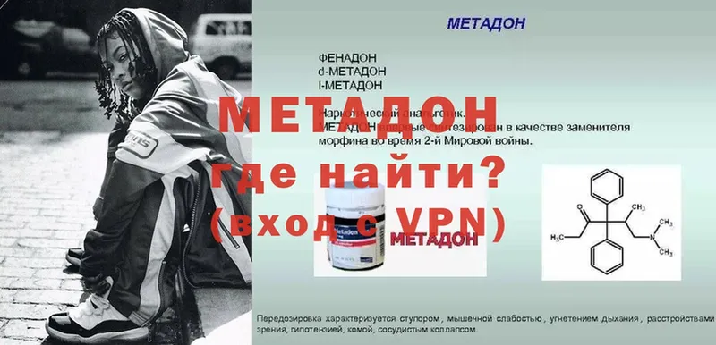 МЕТАДОН methadone  MEGA как войти  Арсеньев 